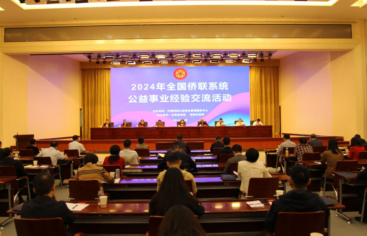 程紅副主席出席2024年全國僑聯系統公益事業(yè)經驗交流活動開幕式...